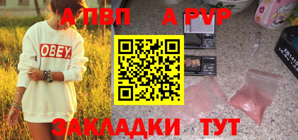 купить наркотики цена  APVP мука  Alpha PVP VHQ  A PVP мука  А ПВП  Вход с VPN  Добрянка 