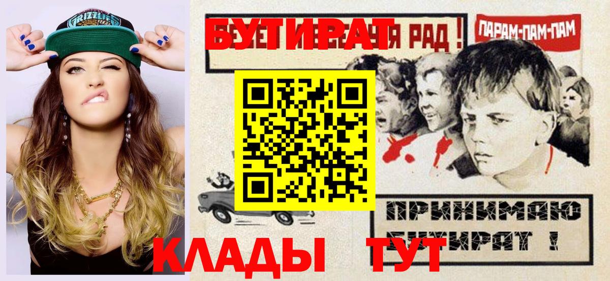 БУТИРАТ 1.4BDO  Вход с VPN  Добрянка 