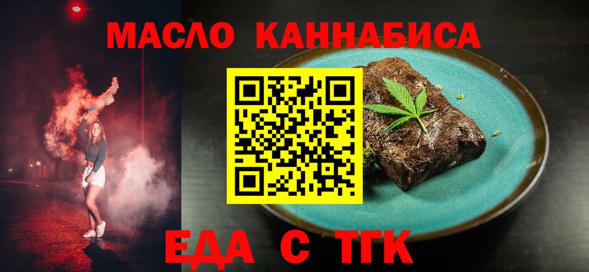 Печенье с ТГК конопля  Вход с VPN  Добрянка 