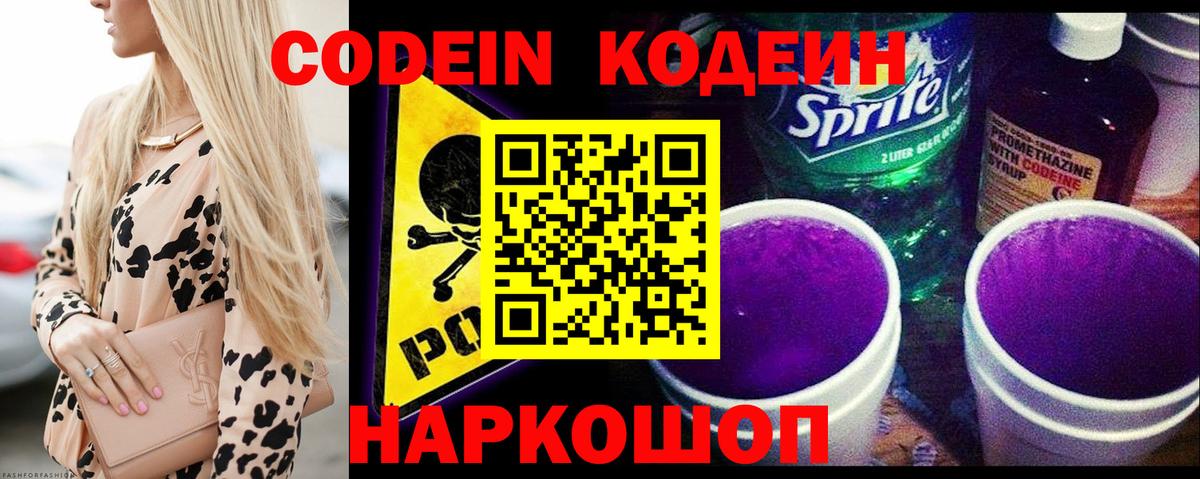 Codein напиток Lean (лин)  Вход с VPN  Добрянка  Codein напиток Lean (лин) 