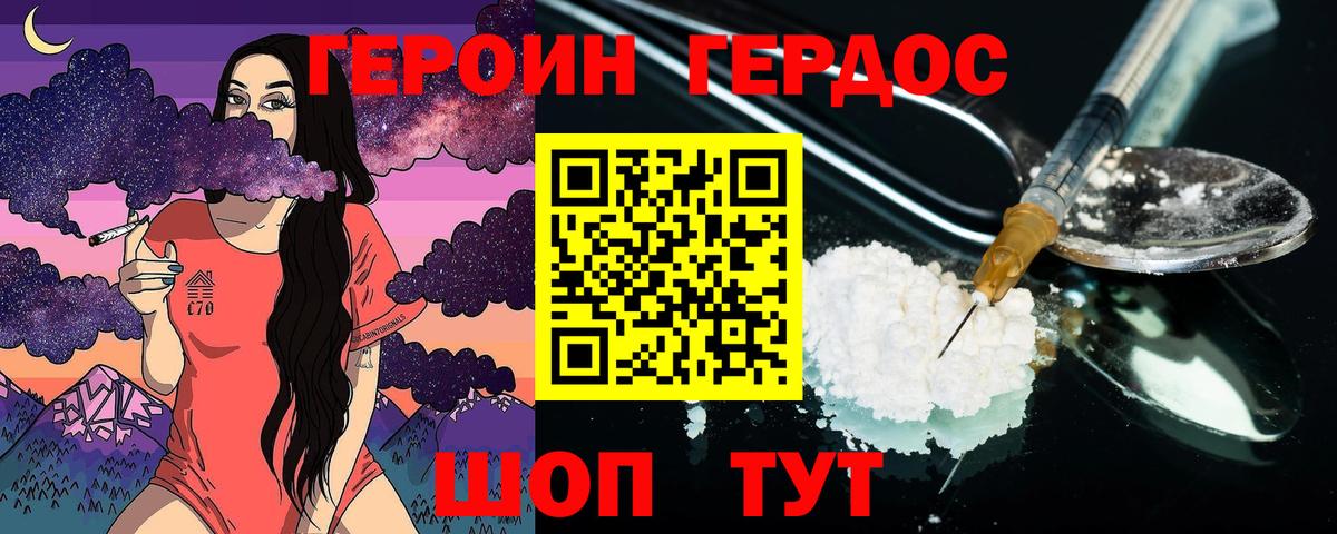 Добрянка  ГЕРОИН VHQ  Вход с VPN 