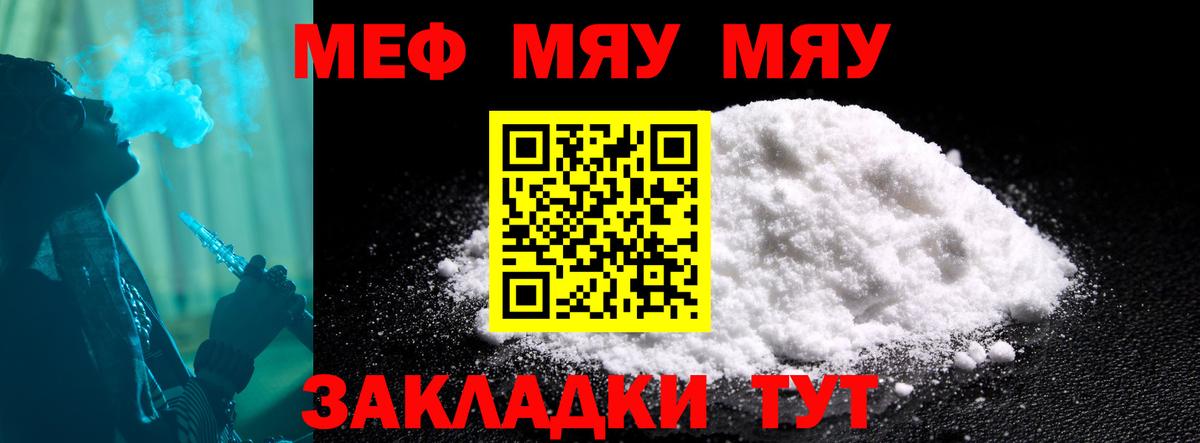 Меф  МЯУ-МЯУ VHQ  Добрянка  купить   МЕФ VHQ  МЯУ-МЯУ  Вход с VPN 