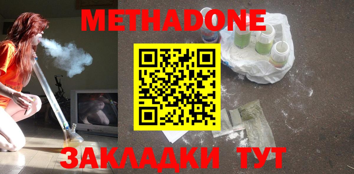 Добрянка  МЕТАДОН methadone  kraken зеркало  Вход с VPN 
