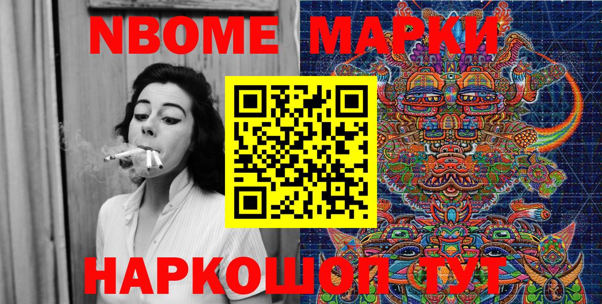Марки N-bome 1,5мг Добрянка