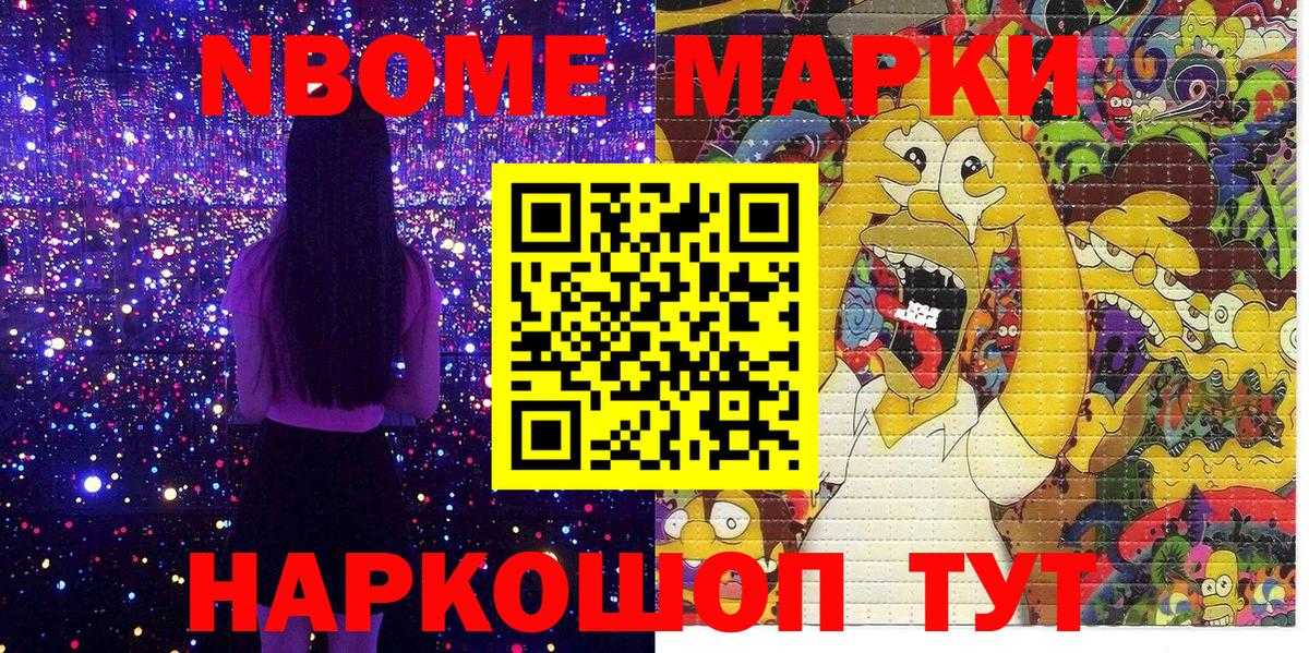 Добрянка  Марки N-bome 1,8мг  Марки N-bome 1,8мг  Вход с VPN 